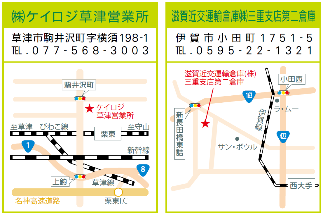 家電４品目指定引取場所　草津市駒井沢町字横須198-1　伊賀市小田町1751-5